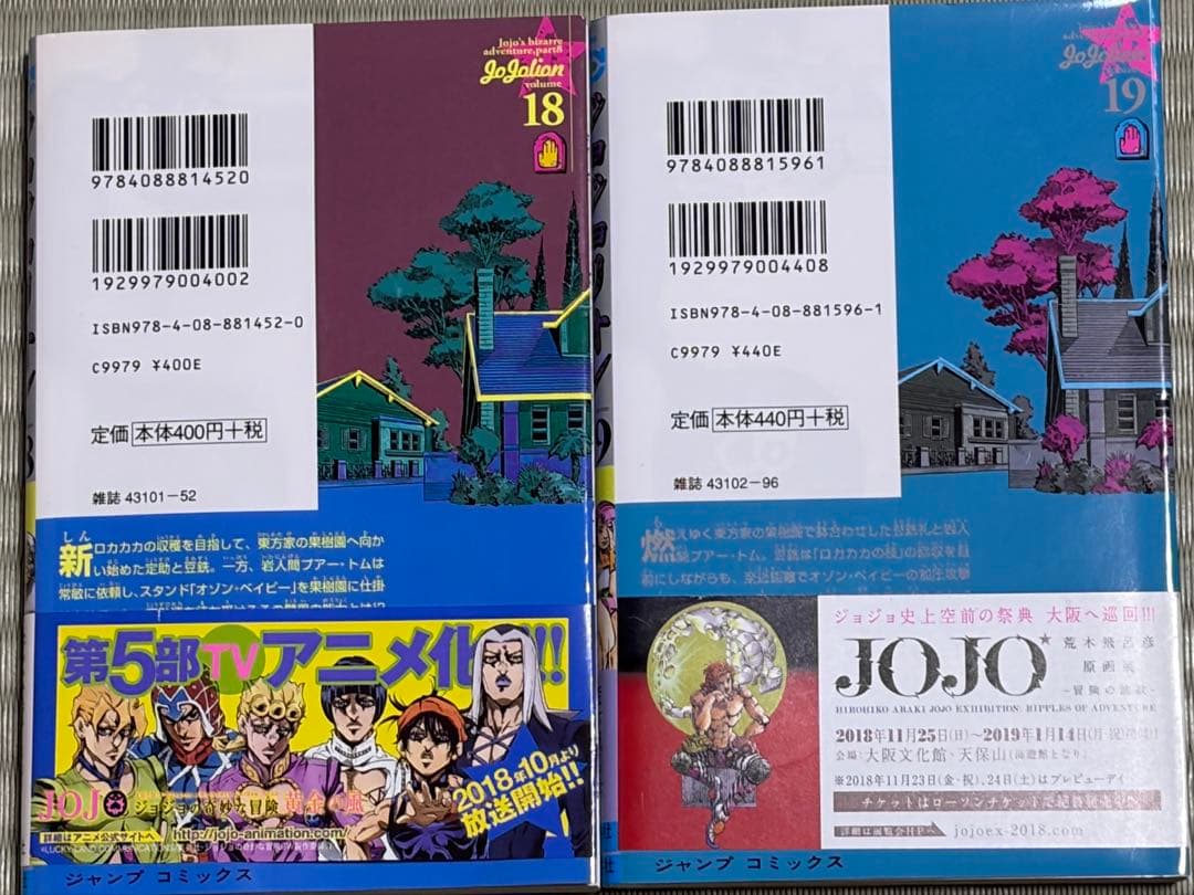 ジョジョの奇妙な冒険 ジョジョリオン　全27巻セット　全巻　美品多数