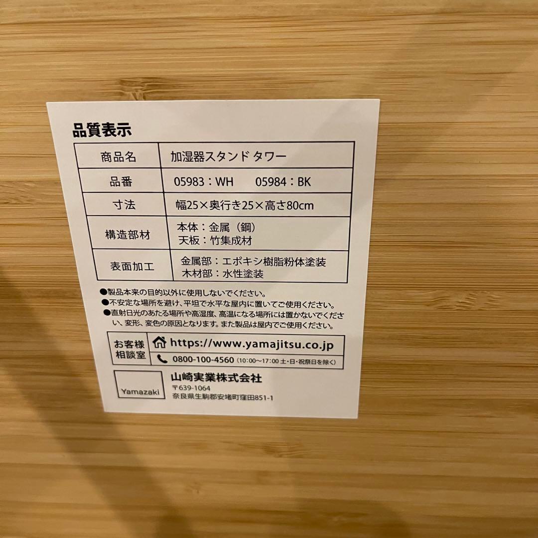 美品 山崎実業 tower サイドテーブル 加湿器スタンド　スタンド 棚 ラック