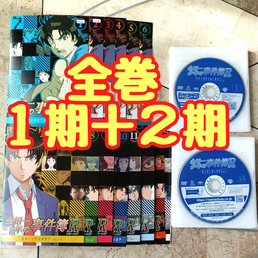金田一少年の事件簿R(リターンズ) DVD 1期＋2期 全巻セット