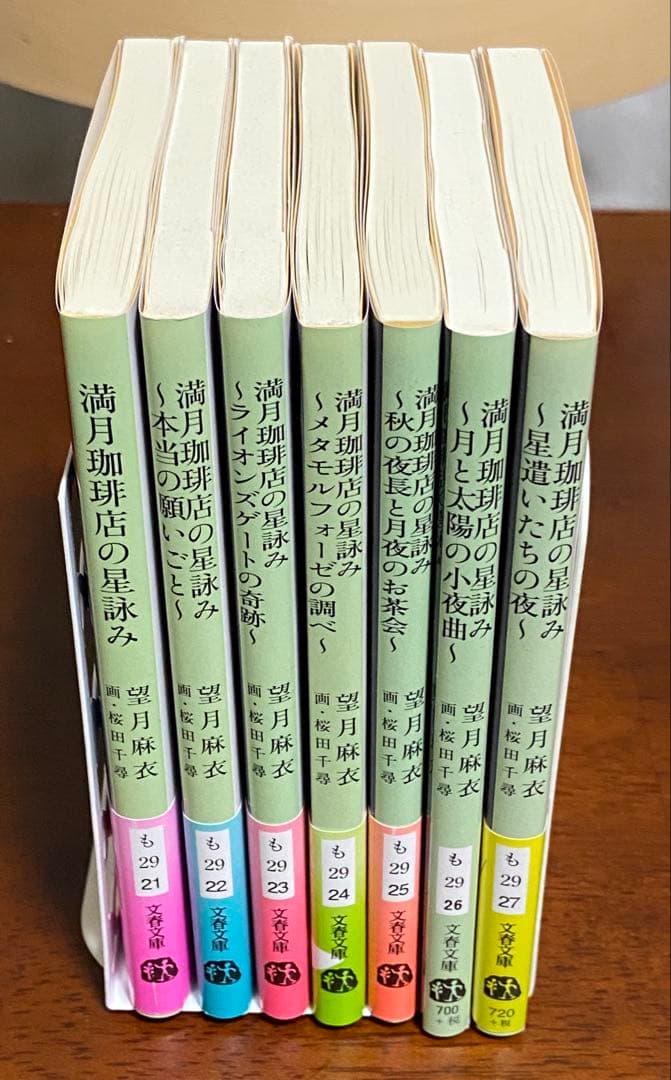 満月珈琲店の星詠み 既刊7巻 1〜6巻サイン本 ほぼ新品 望月麻衣