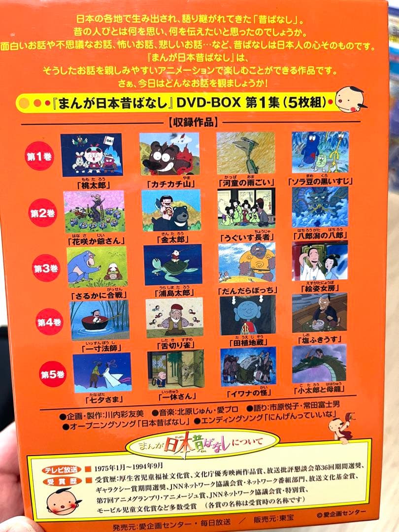 【中古】まんが日本昔ばなし DVD-BOX 第1集-第2集セット
