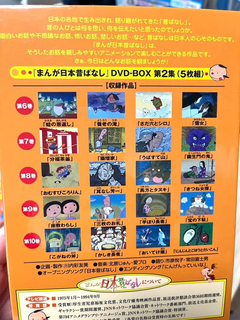 【中古】まんが日本昔ばなし DVD-BOX 第1集-第2集セット