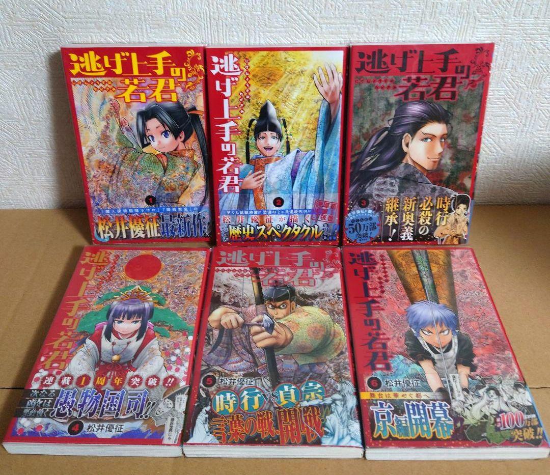 逃げ上手の若君 1～23巻　(既刊全巻セット)