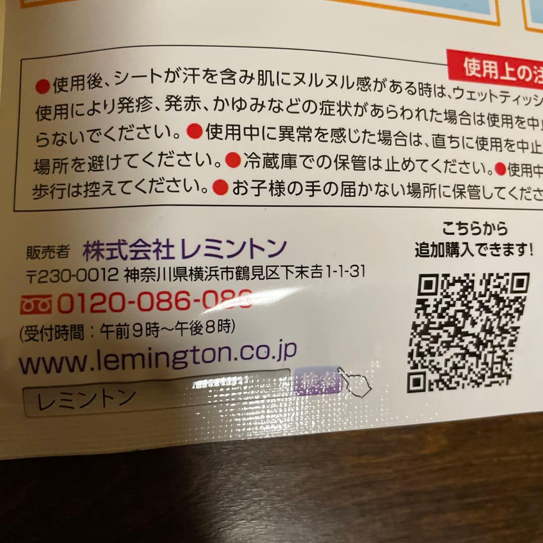 レミントン　遠赤足うらシート