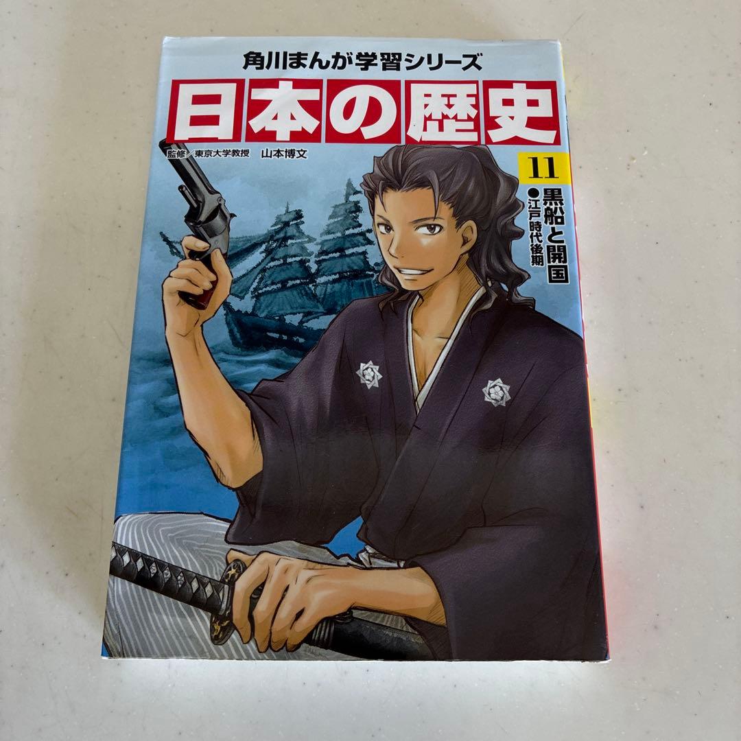 角川まんが学習シリーズ　日本の歴史　【1〜15巻＋別巻（全巻）】