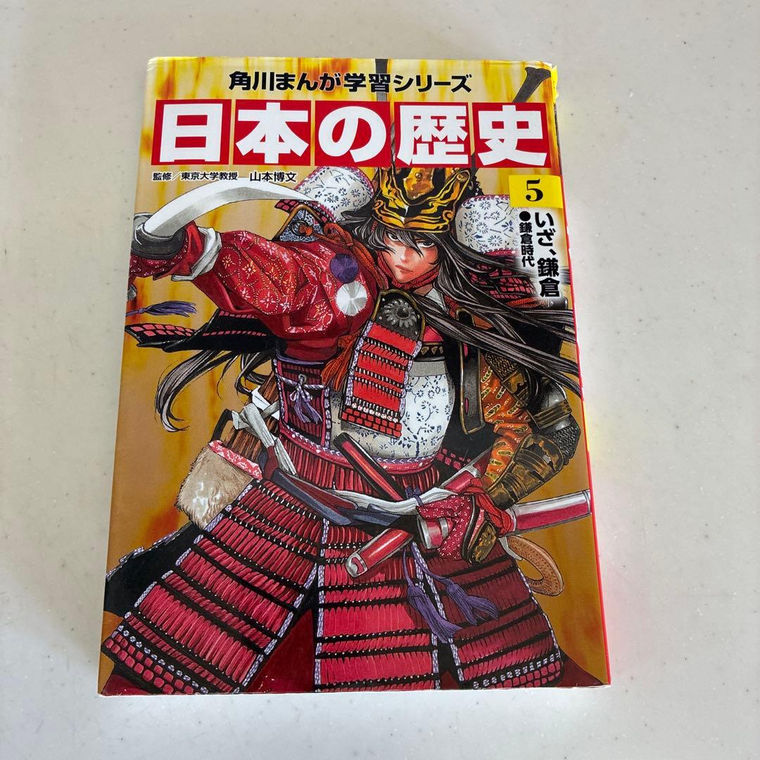 角川まんが学習シリーズ　日本の歴史　【1〜15巻＋別巻（全巻）】