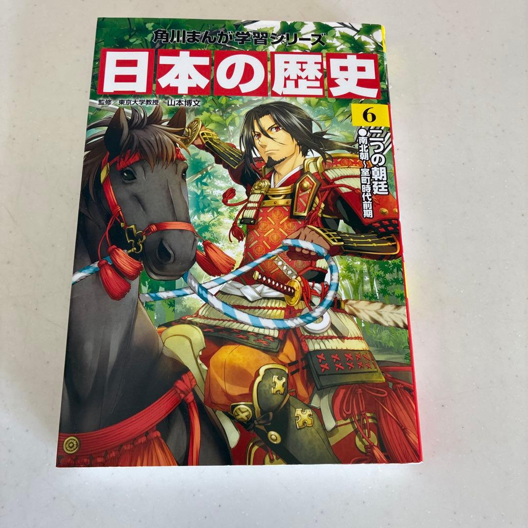 角川まんが学習シリーズ　日本の歴史　【1〜15巻＋別巻（全巻）】