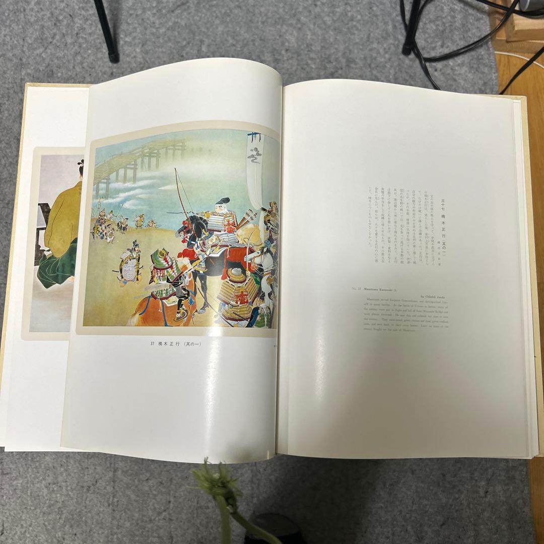 国史絵画集