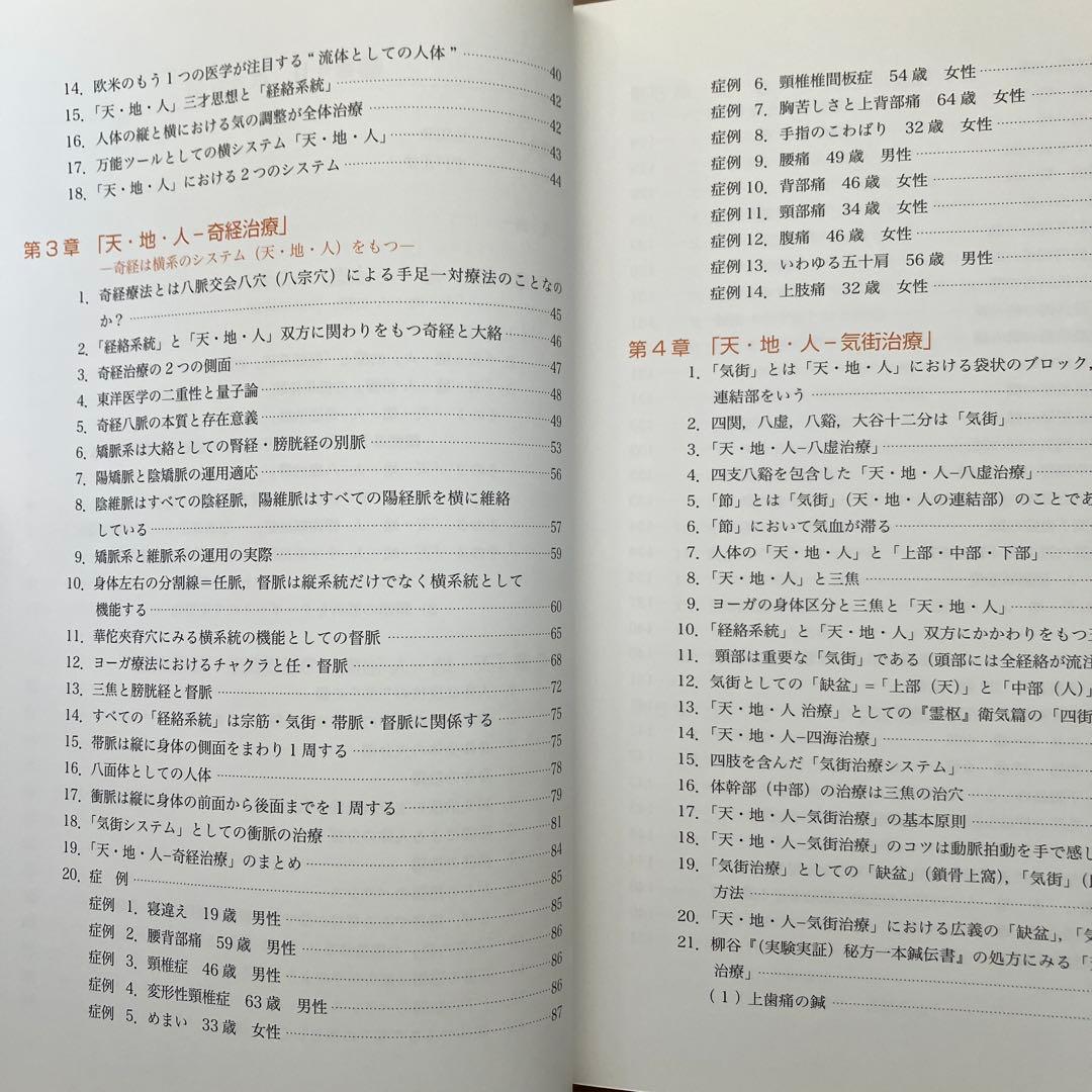 ほぼ新品　天地人 治療 木戸正雄著
