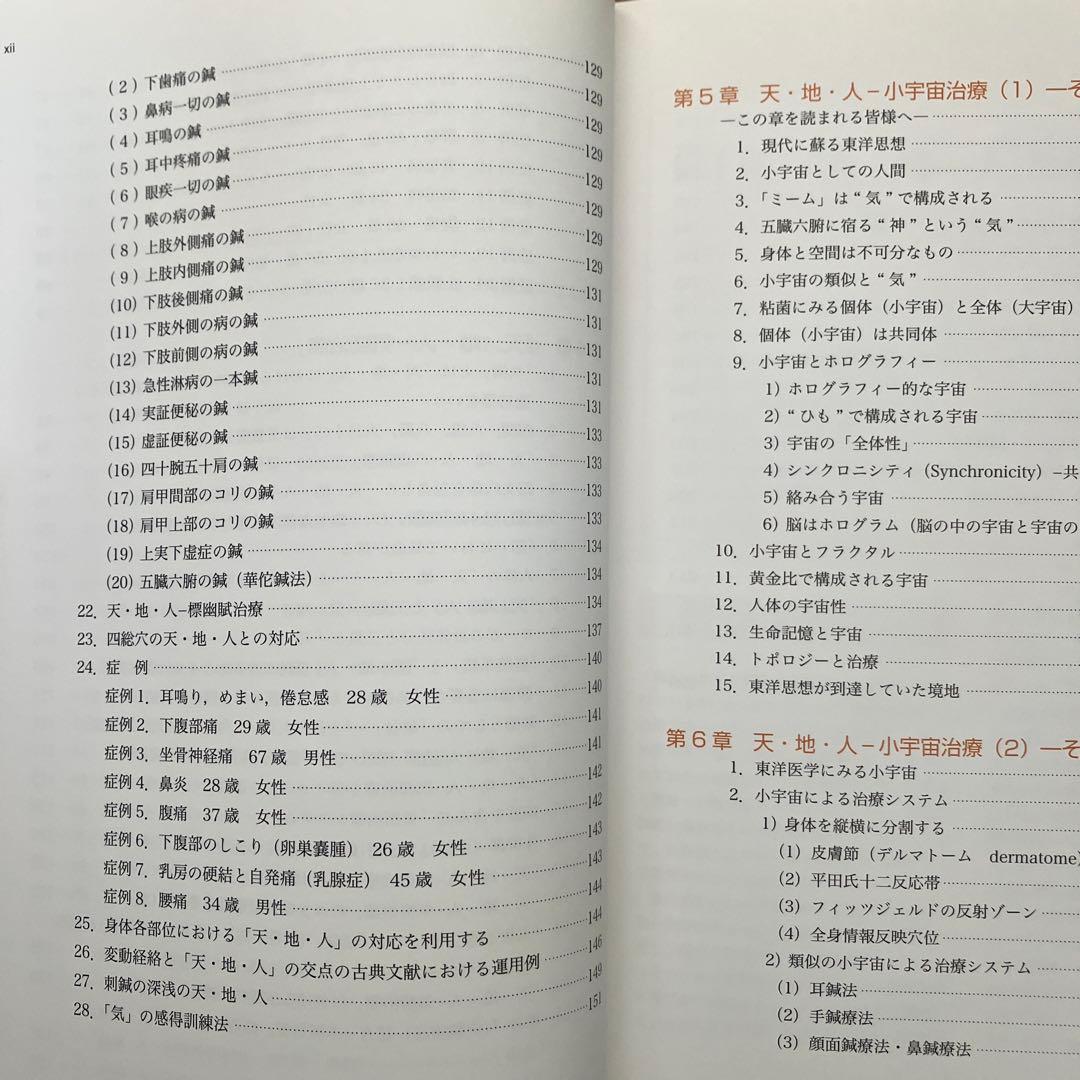 ほぼ新品　天地人 治療 木戸正雄著