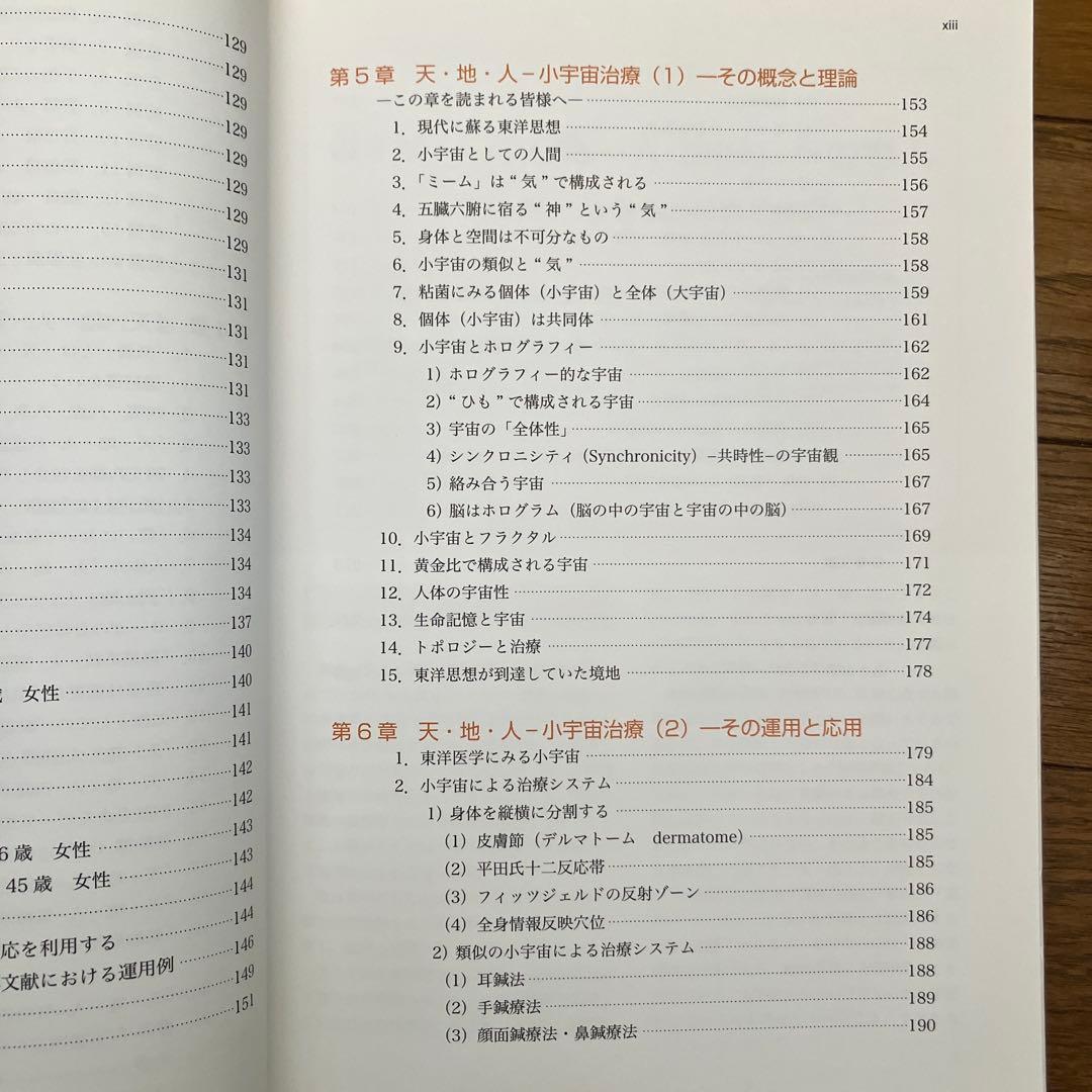 ほぼ新品　天地人 治療 木戸正雄著