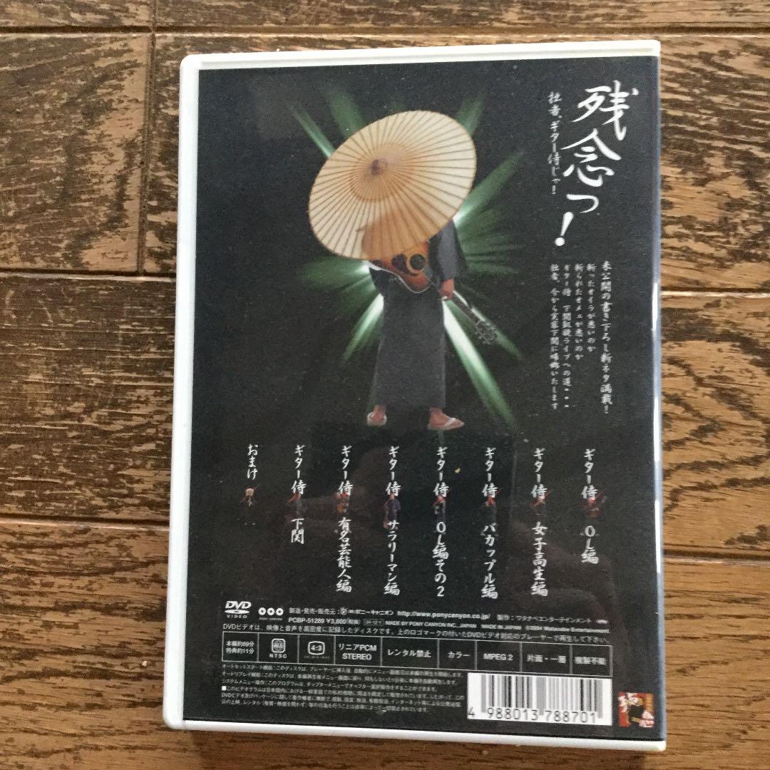波田陽区/ギター侍は波田陽区。
