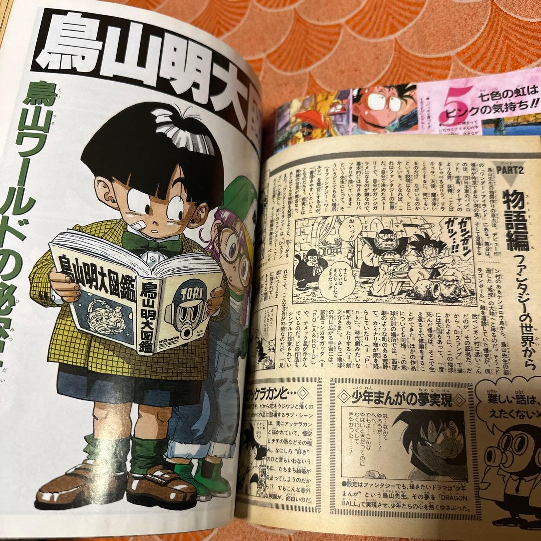 最終値下げ　週刊少年ジャンプ　鳥山明　the world アニメ　スペシャル