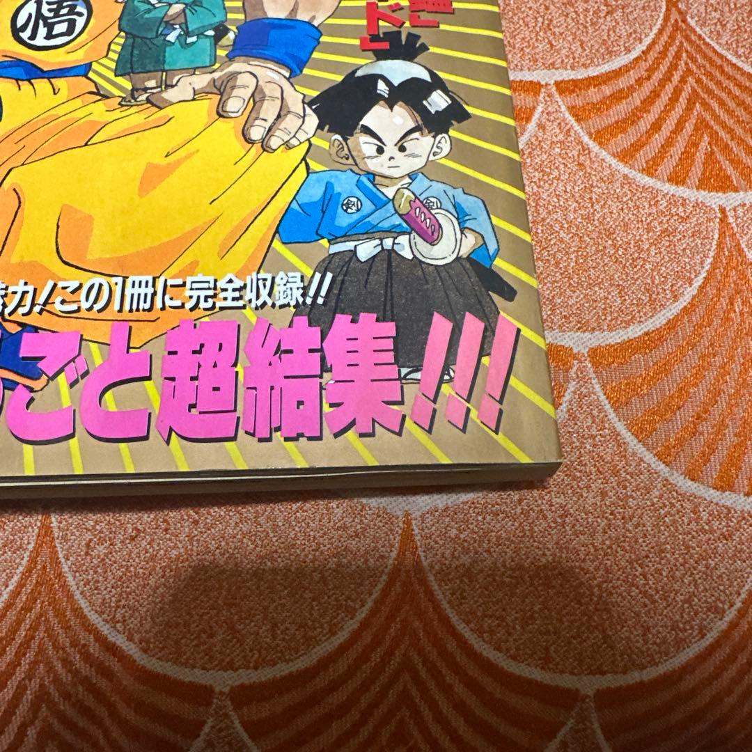 最終値下げ　週刊少年ジャンプ　鳥山明　the world アニメ　スペシャル