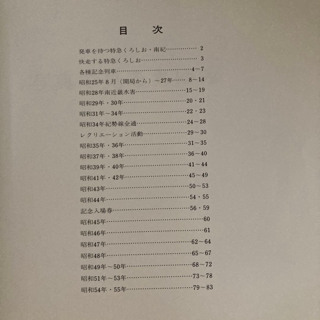 【鉄道愛好家】天王寺鉄道管理局三十年写真史