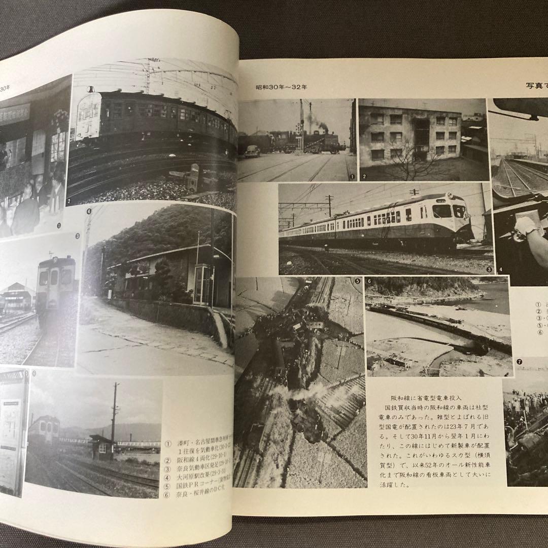 【鉄道愛好家】天王寺鉄道管理局三十年写真史