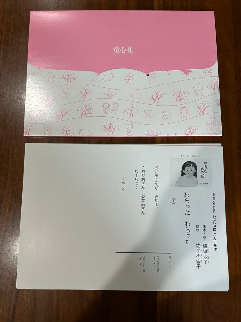 紙芝居　あかちゃんかみしばい いっしょにこんにちは全7冊　童心社