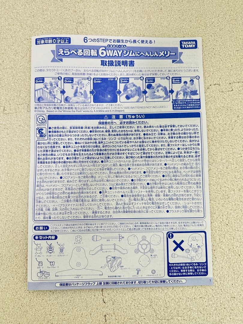 【美品】【アルコール消毒済】プーメリー6WAYジム　ディズニー