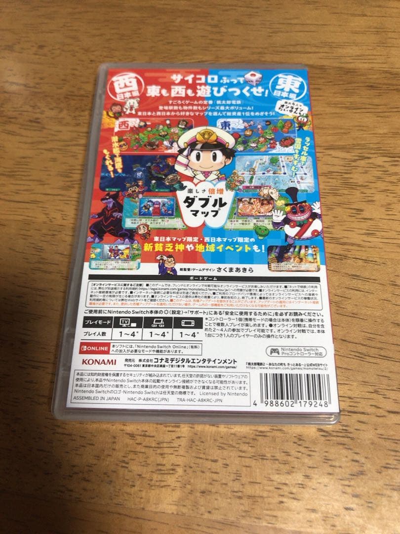 桃太郎電鉄2 あなたの町もきっとある Switch 早期購入特典未使用