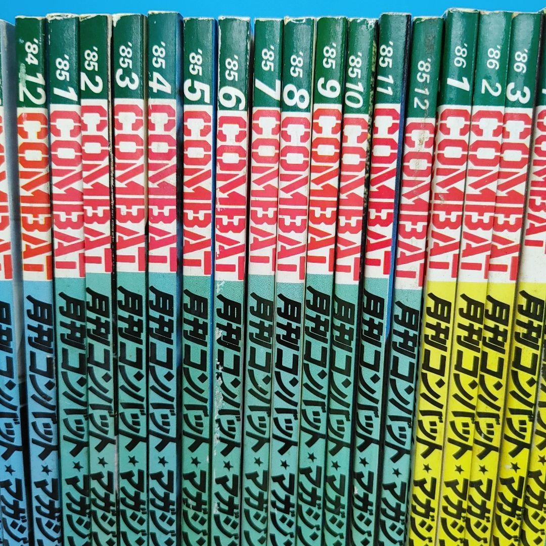 月刊 コンバットマガジン 66冊（1982～1988年）