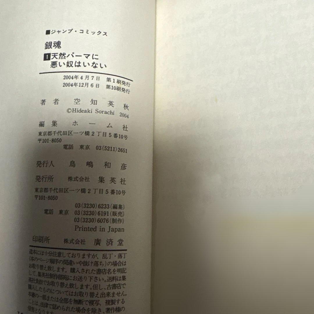 銀魂　初版、初版帯多数　1〜5巻