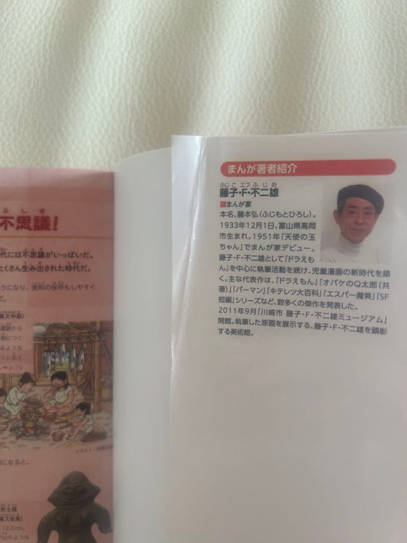 ドラえもん 全14巻セット 科学ワールド 社会ワールド 探求ワールド