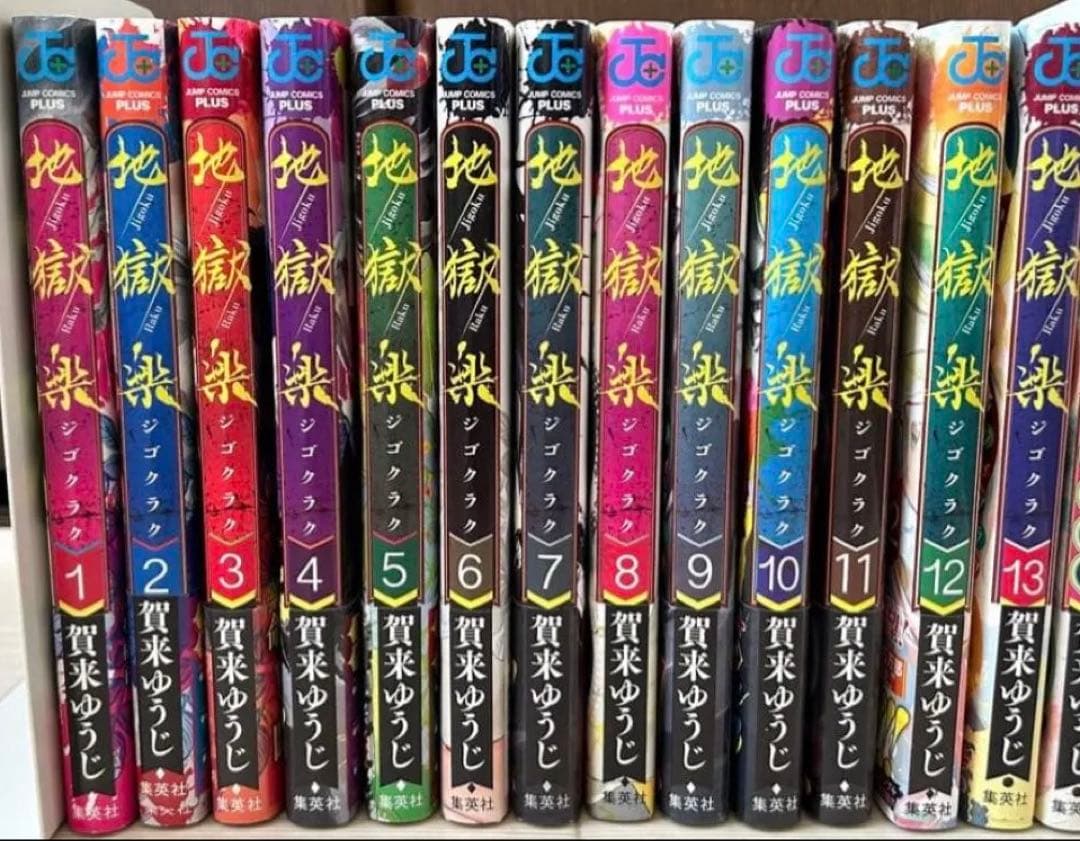 地獄楽 漫画 コミックス 全巻初版 帯付き 全13巻 ＋外伝 ポスター