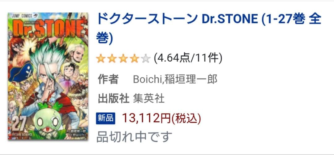 【新アニメ4月】Dr.STONE 全27巻セット + 白夜　レンタル＋新品