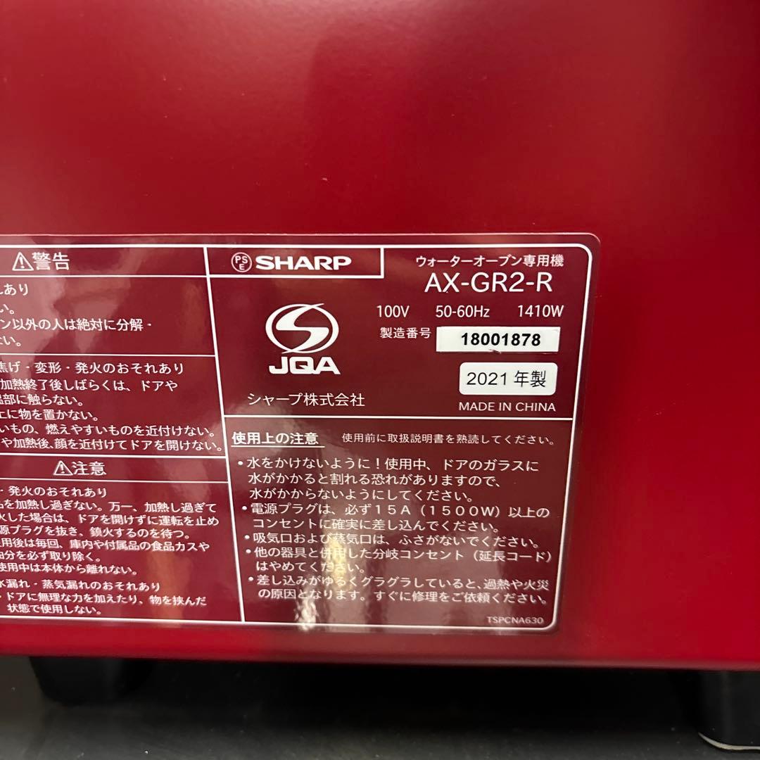 シャープ ヘルシオ グリエ ウォーターオーブンSHARP AX-GR2
