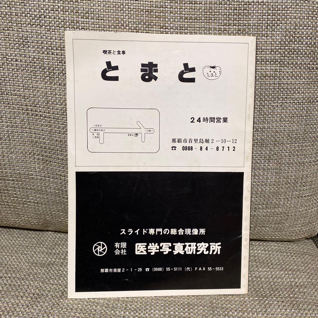 写真誌　美風　第8号(平敷兼七・石川真生・山田實・喜納辰彦・城間敏夫)
