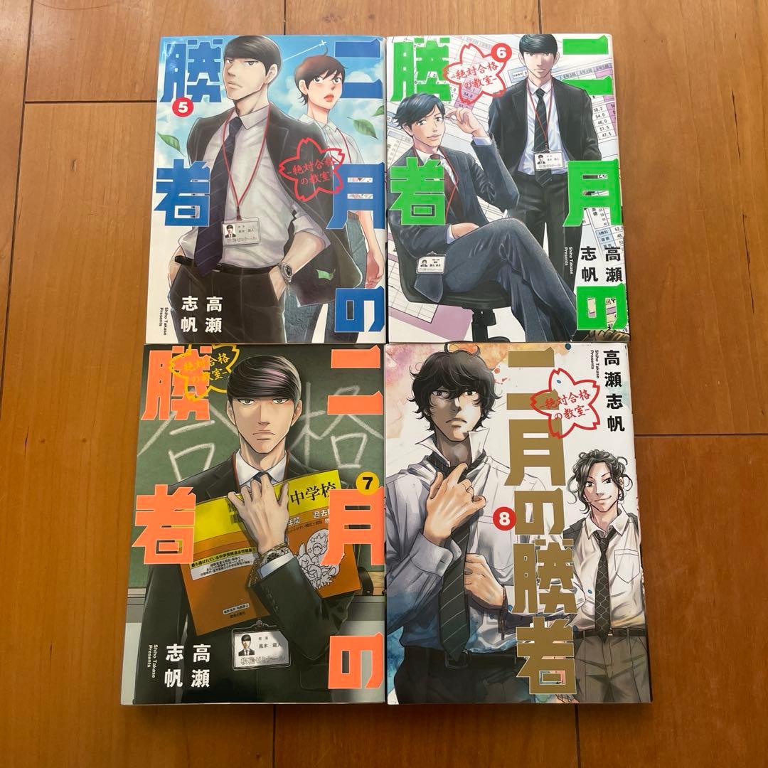 二月の勝者 -絶対合格の教室- 全21巻セット