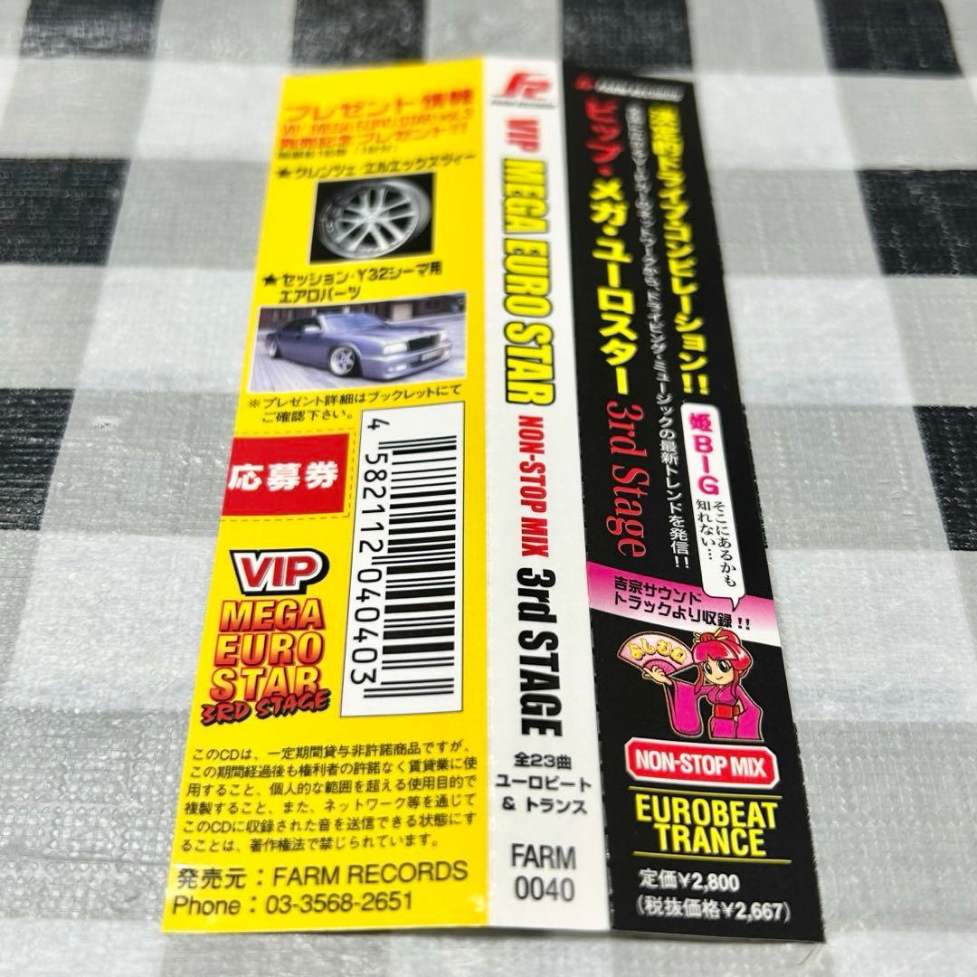 VIP MEGA EURO STAR 3rd STAGE 吉宗　【帯付】