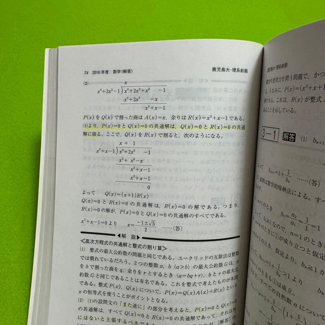 赤本　鹿児島大学　理系　前期日程　2015年～2023年 9年分