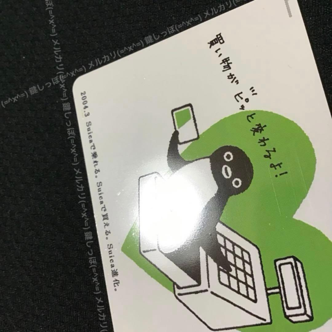 HW3385【 Suica 】 使用可能 電子マネー 進化 記念 イオカード