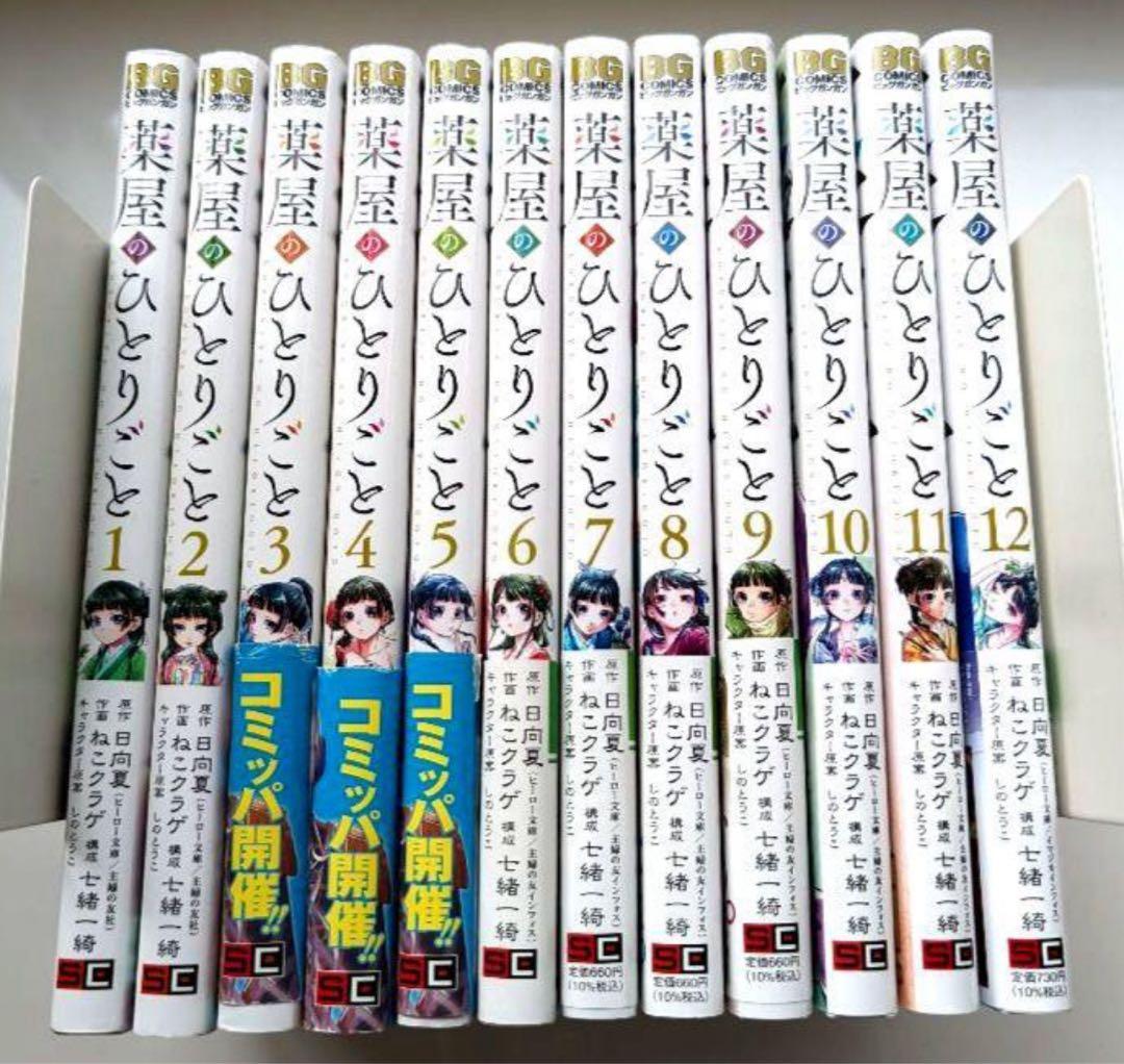 薬屋のひとりごと　全巻セット　1〜12巻　アニメ化