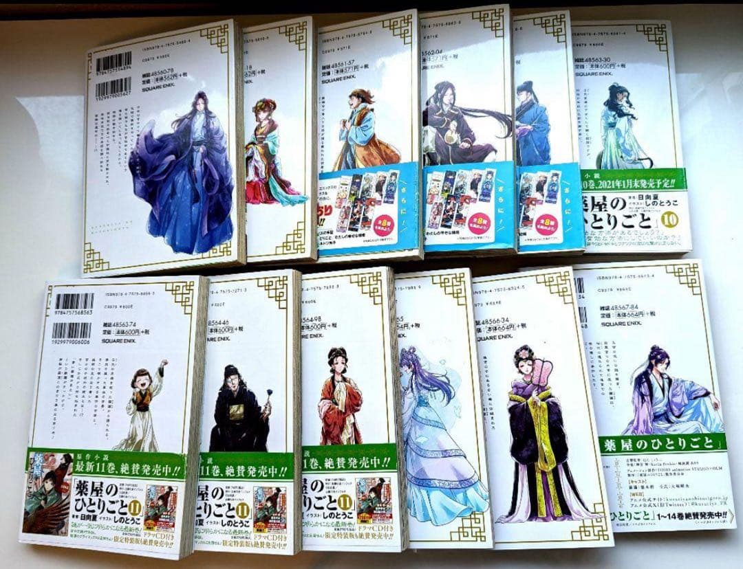 薬屋のひとりごと　全巻セット　1〜12巻　アニメ化