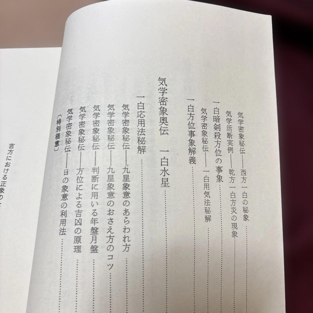 九星気学　実地運用必携　上巻、中巻、下巻　3冊　未使用