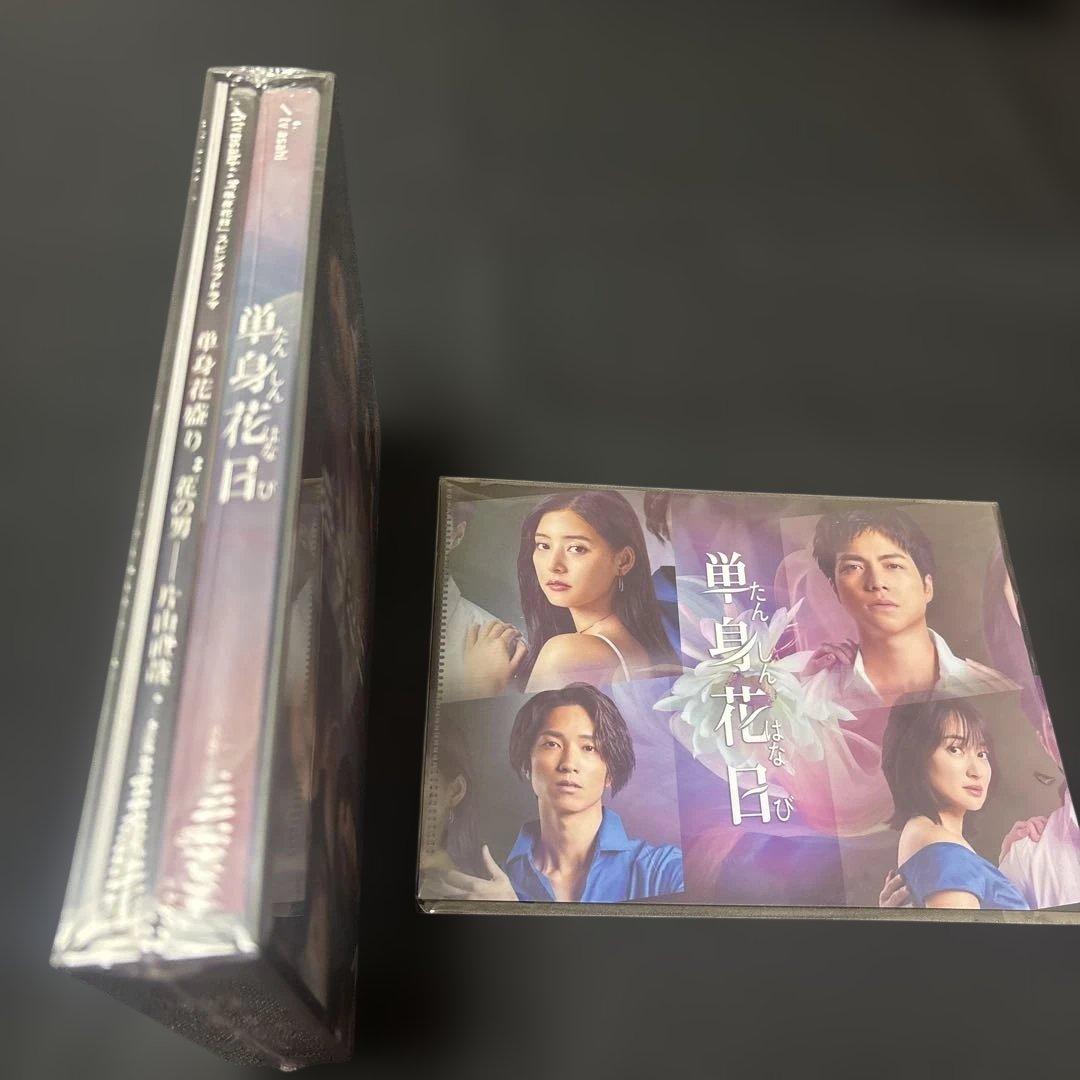 単身花日 DVD-BOX〈4枚組〉