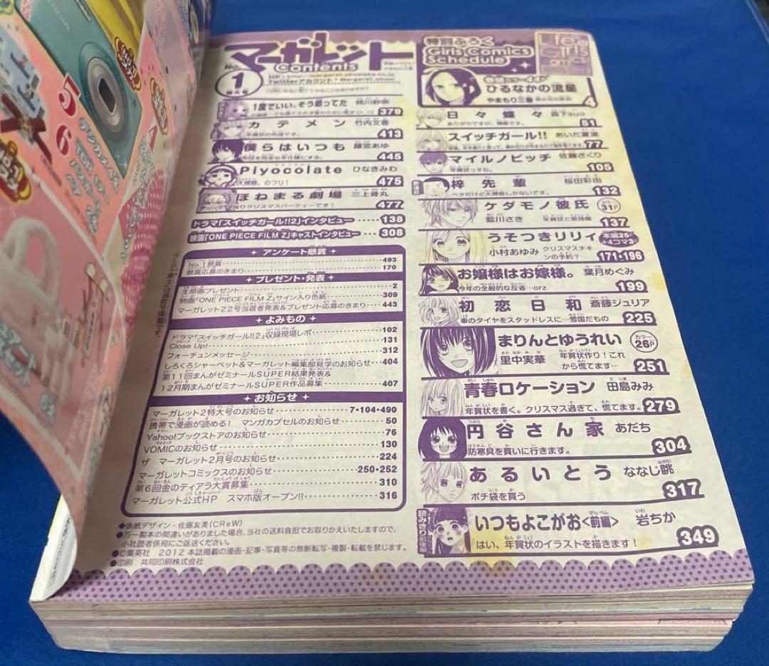 マーガレット2013年1号 ひるなかの流星