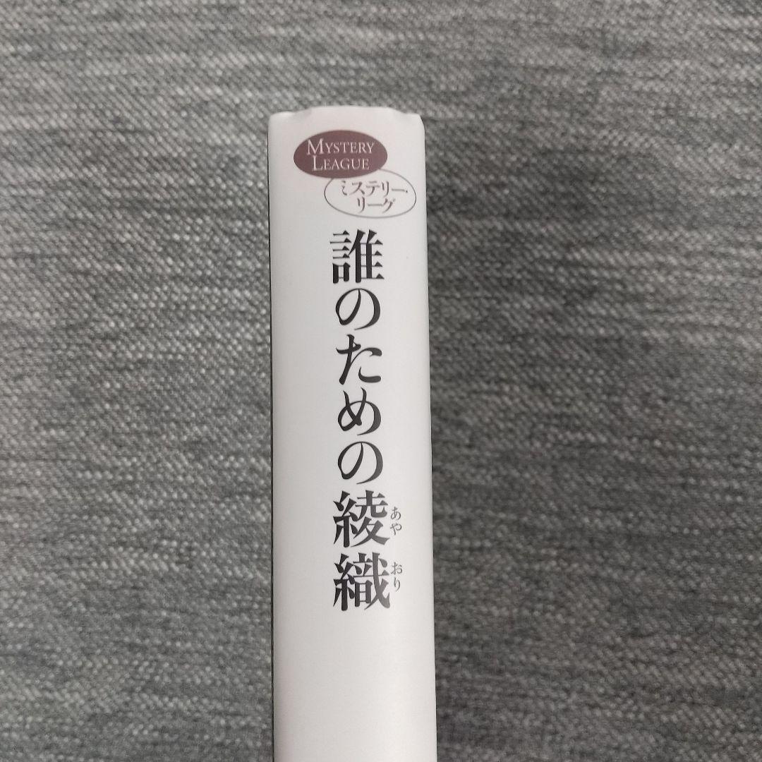 誰のための綾織　飛鳥部勝則