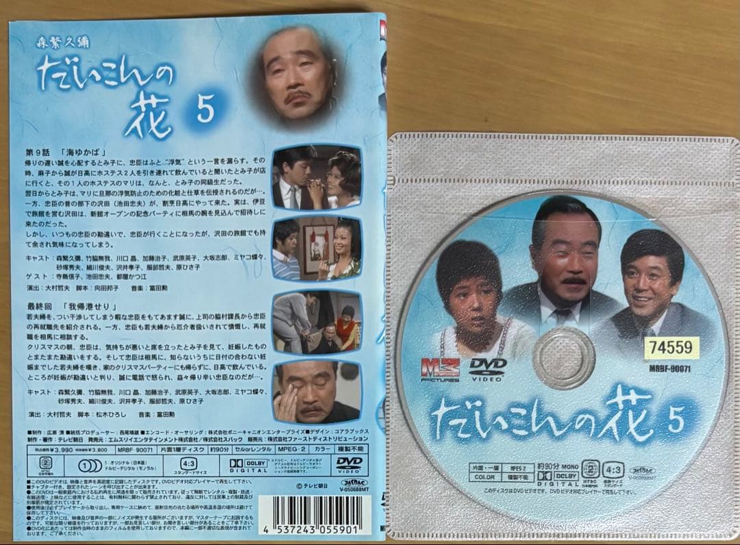 だいこんの花 DVD全巻セット(1〜5巻) 森繁久彌