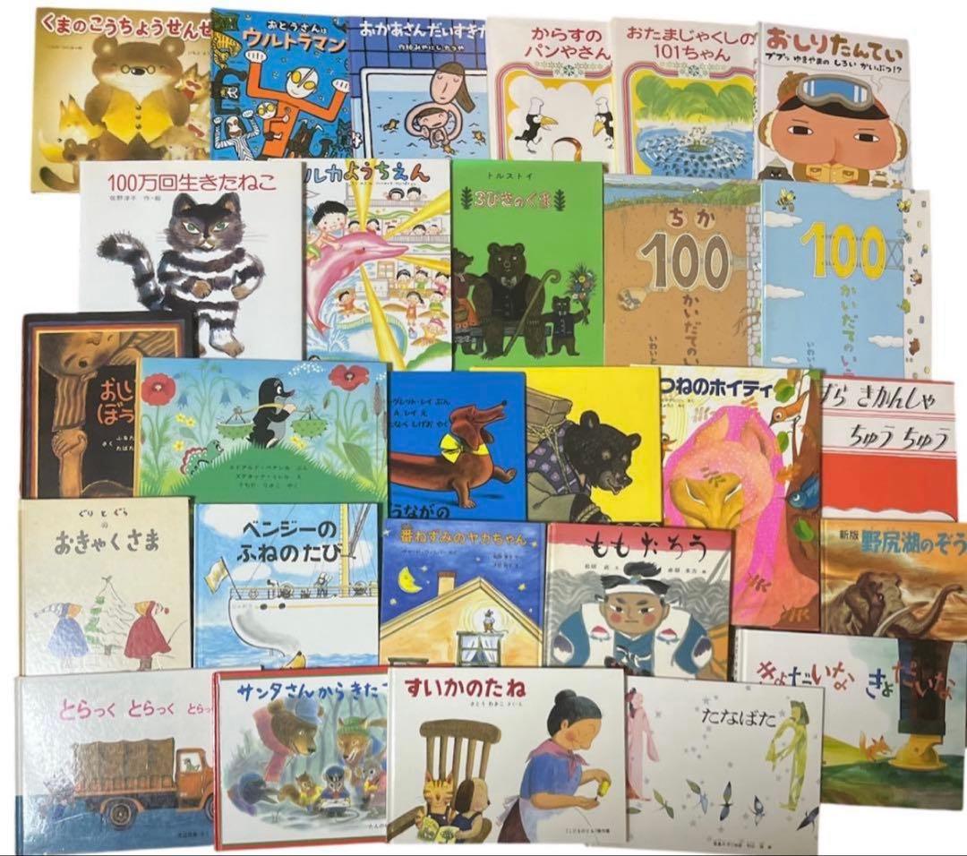 【厳選】絵本まとめ売り27冊　くもん推薦図書　人気　3歳　4歳　5歳　絵本ナビ