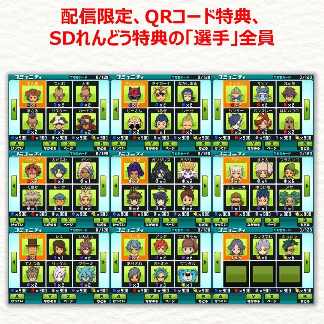3DS イナズマイレブンGO ギャラクシー ビッグバン