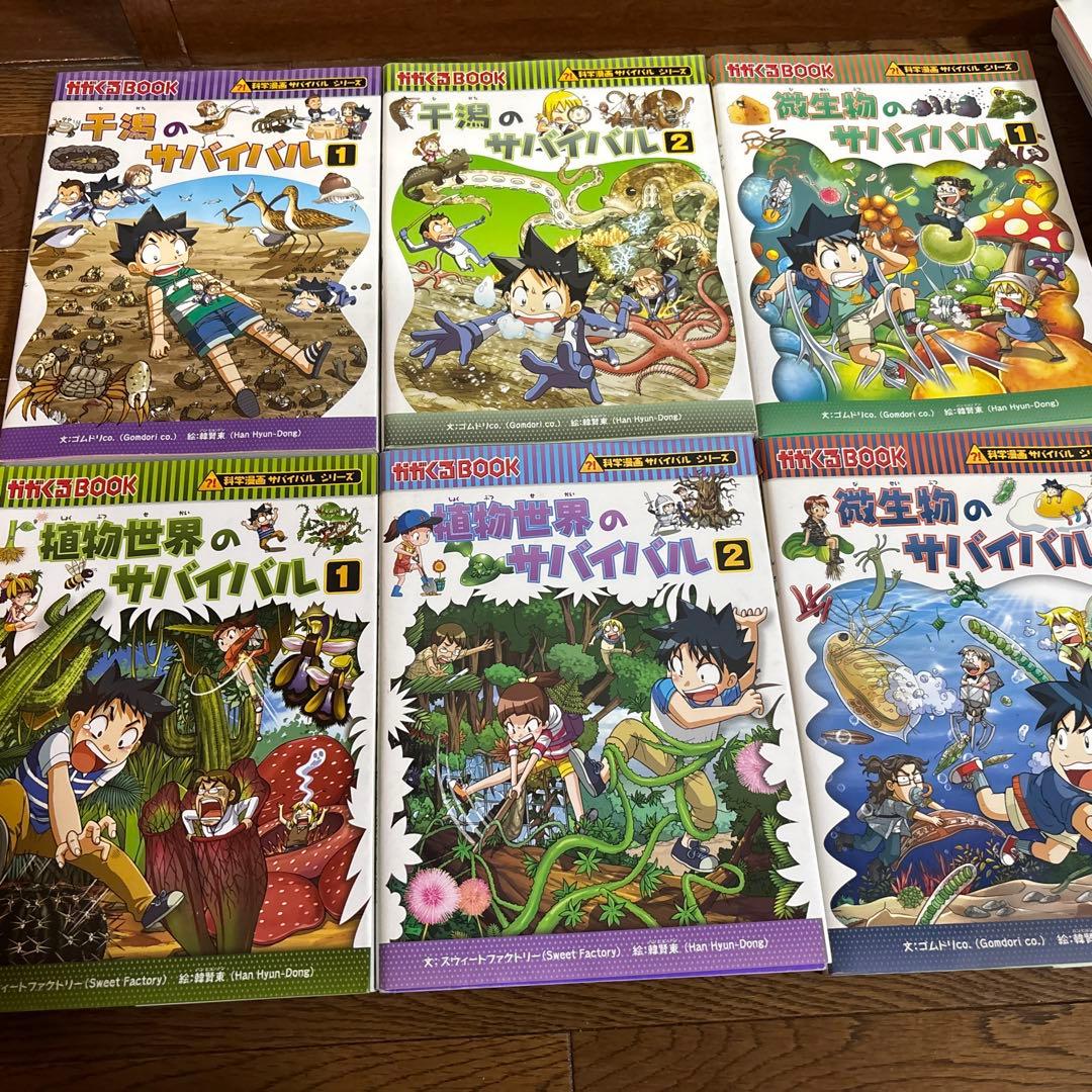 科学漫画サバイバルシリーズ 全22巻セット