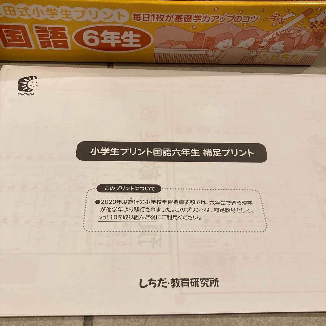 即購入大歓迎！新品未使用❤︎版七田式小学生プリント国語6年生
