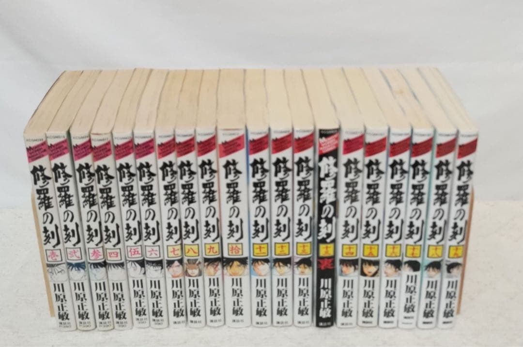 修羅の刻１〜19巻【１〜17巻まで初版】13巻裏付き