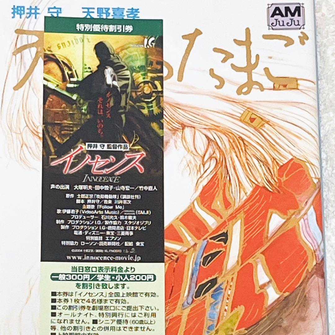 天使のたまご アニメージュ文庫 天野喜孝 押井守