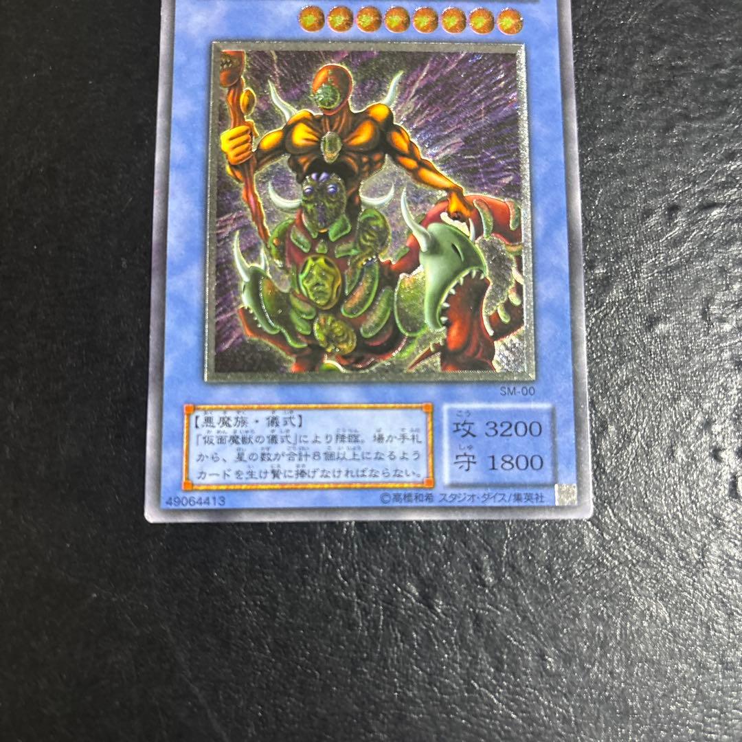 ち*ぼ様 遊戯王　仮面魔獣マスクドヘルレイザー　レリーフ