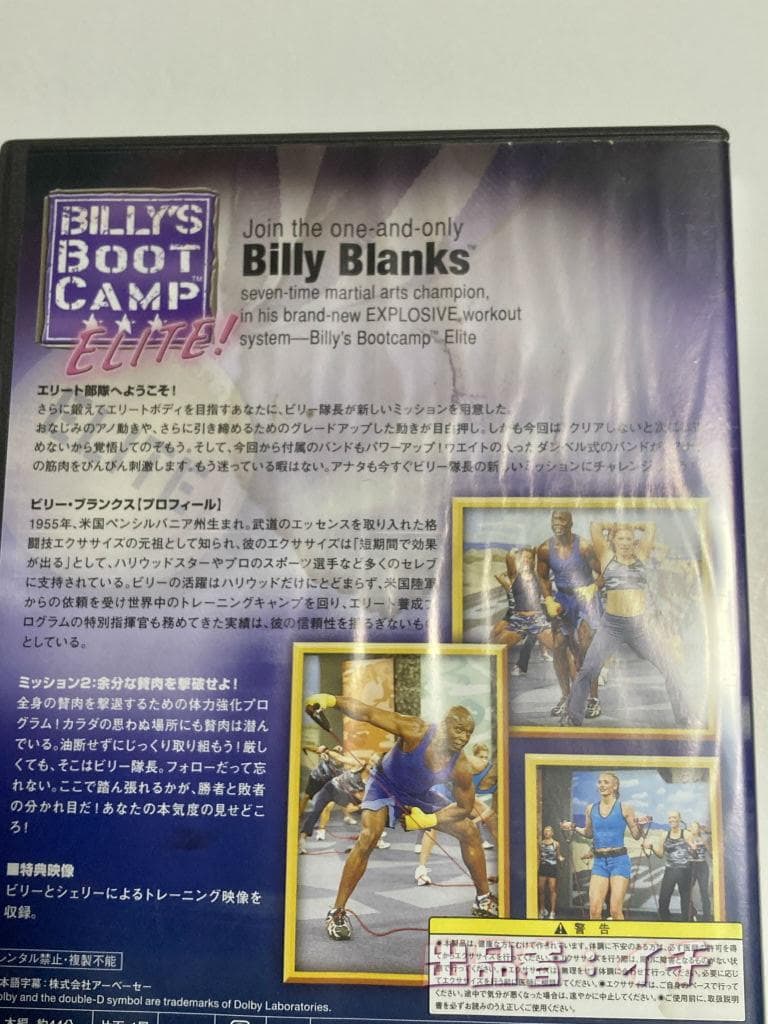 日本語吹替え付き ビリーズブートキャンプエリートDVDセット（1・2以外未開封）