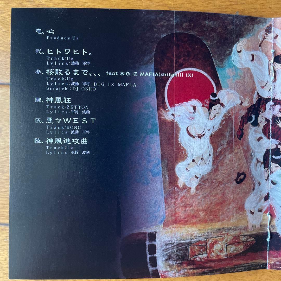 神風一家/神風 CD HIP HOP 福岡　親不孝　assault abus